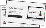 WEB-Tenasuのホームページ制作サービス資料表紙と内容の一部スライド
