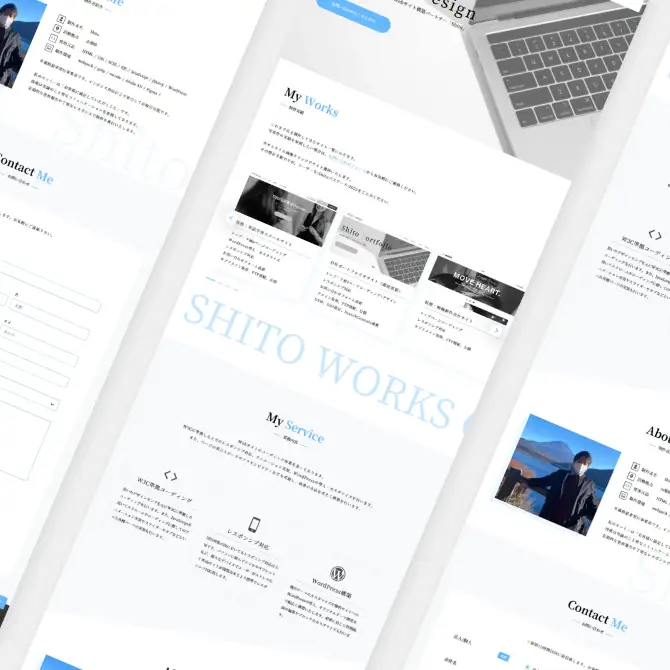 制作実績の一つであるWebコーダーShitoのトップページのデザインイメージ。ワイヤーフレームを基に画像を挿入したり配色を行ったことを示している。
