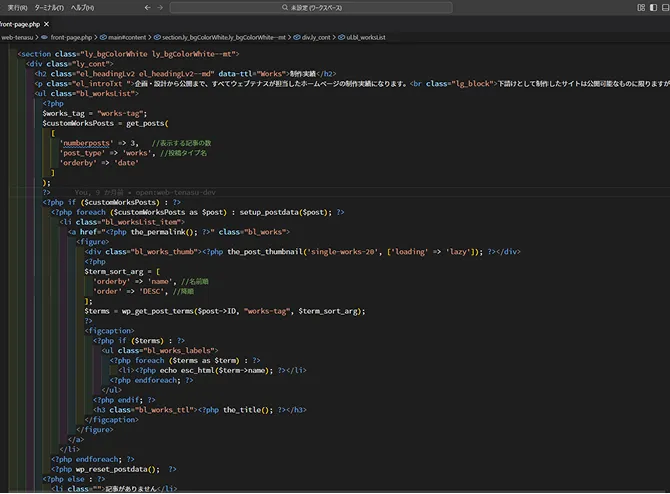 ホームページ制作で品質や内部SEOを支えるコーディング作業画面