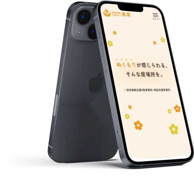 特定非営利活動法人来未のホームページにおけるメインビジュアルをiphone13の画面に表示している