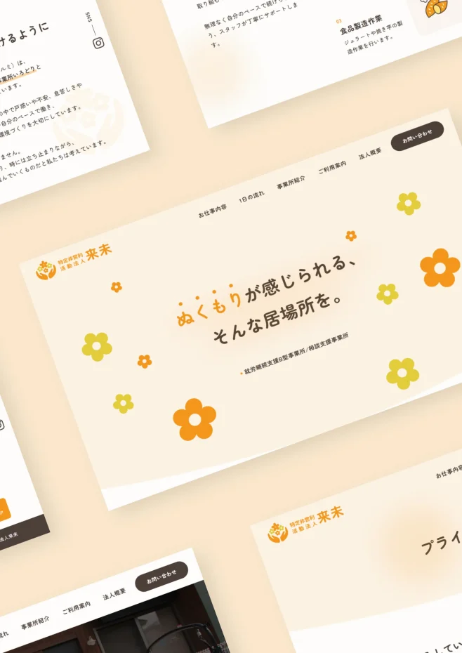 特定非営利活動法人来未のホームページにおけるメインビジュアルを含んだデザインイメージ