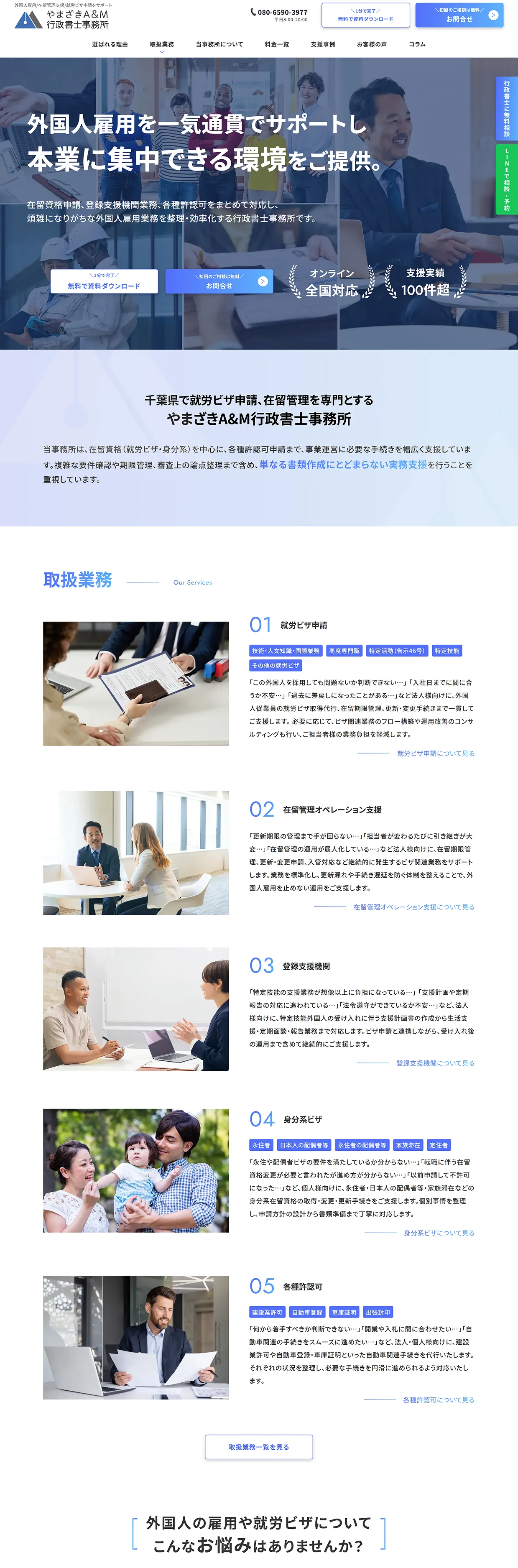 やまざきA&M行政書士事務所のホームページにおけるパソコン版のトップページデザイン