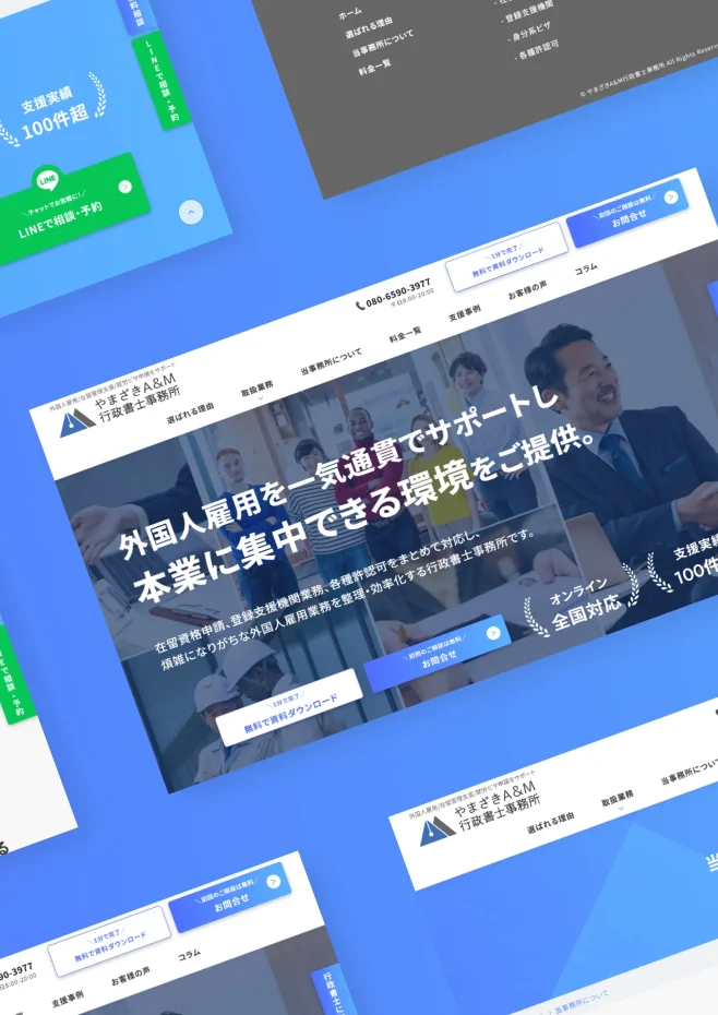 やまざきA&M行政書士事務所のホームページにおけるメインビジュアルを含んだデザインイメージ