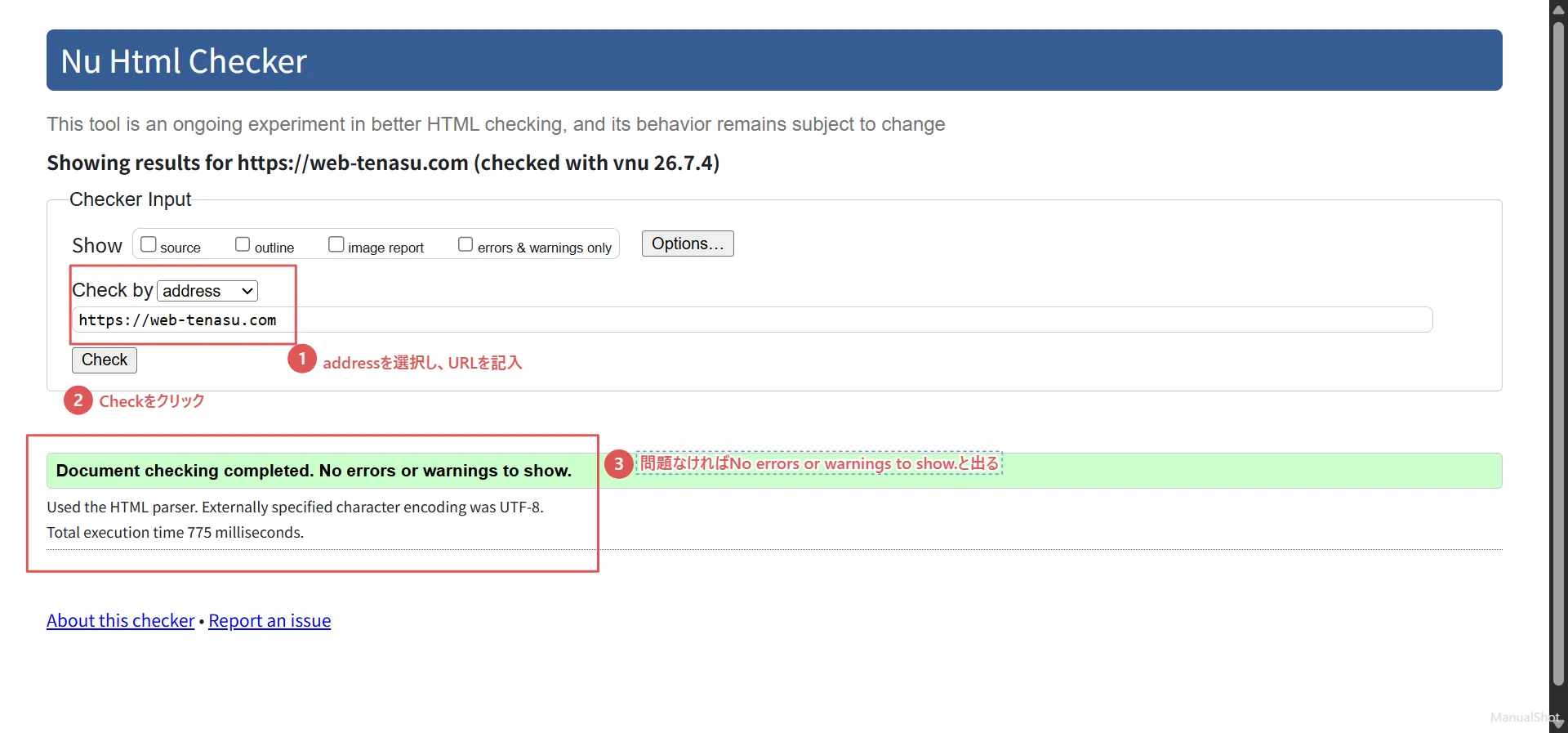 Nu Html CheckerにURLを入力してCheckをクリックし、問題がなければ『No errors or warnings to show』と表示される確認手順」