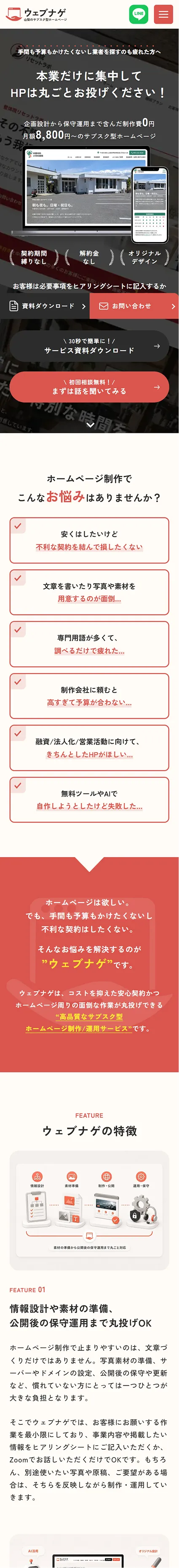 定額制ホームページ制作サービス「ウェブナゲ」のホームページにおけるスマホ版のトップページデザイン